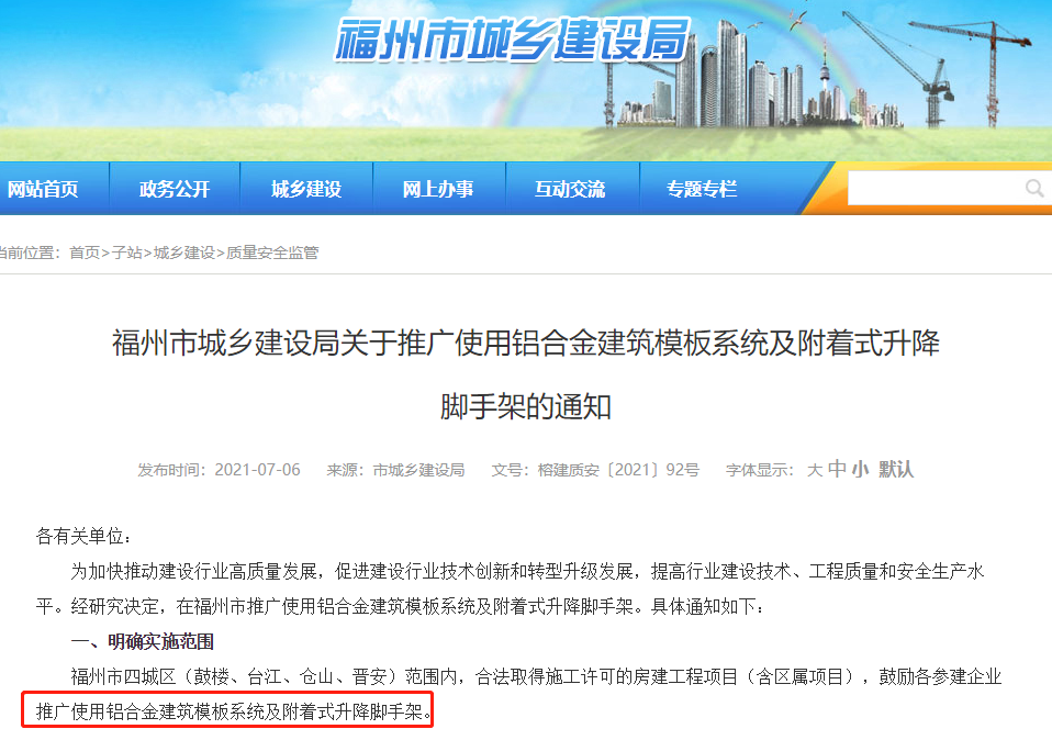 5月1日起省級文明工地申報條件:承插型盤扣式鋼管腳手架、全鋼附著式升降腳手架(圖5)